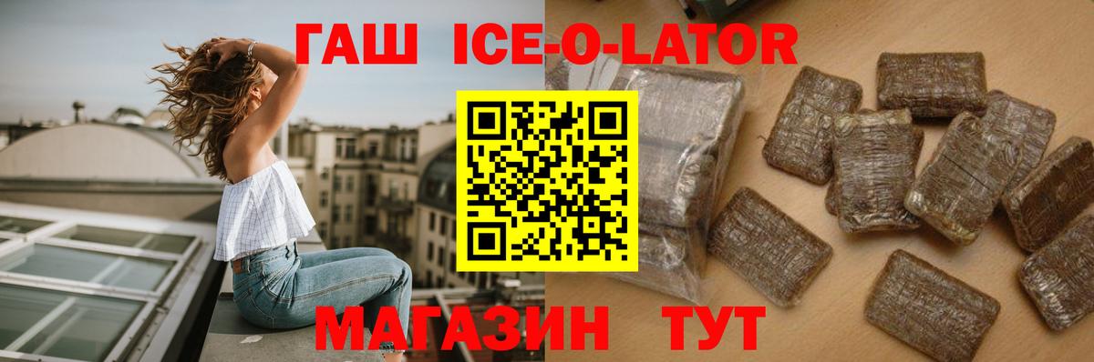 Гашиш Ice-O-Lator Вятские Поляны