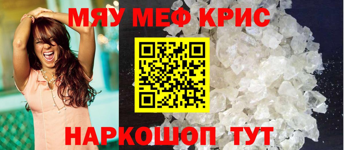 Мефедрон кристаллы Вятские Поляны
